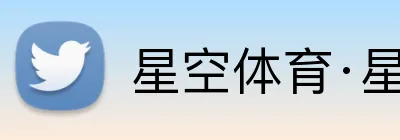 星空体育·星空官方网站 logo